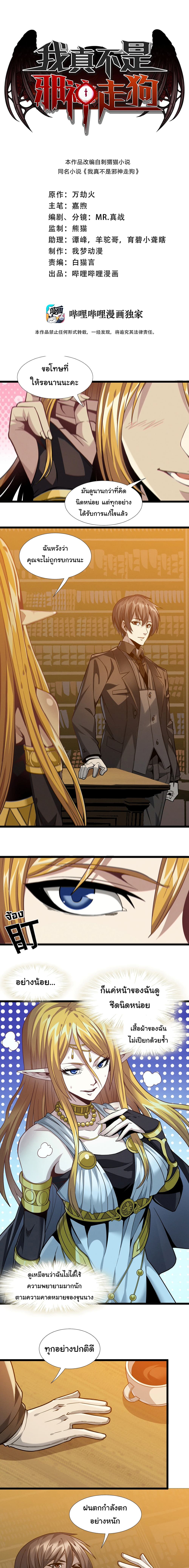 I’m Really Not the Evil God’s Lackey ตอนที่ 25 (1)